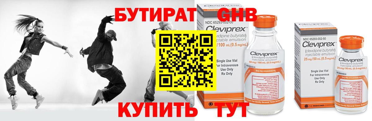 БУТИРАТ  Вход с VPN  Ступино  БУТИРАТ бутандиол 