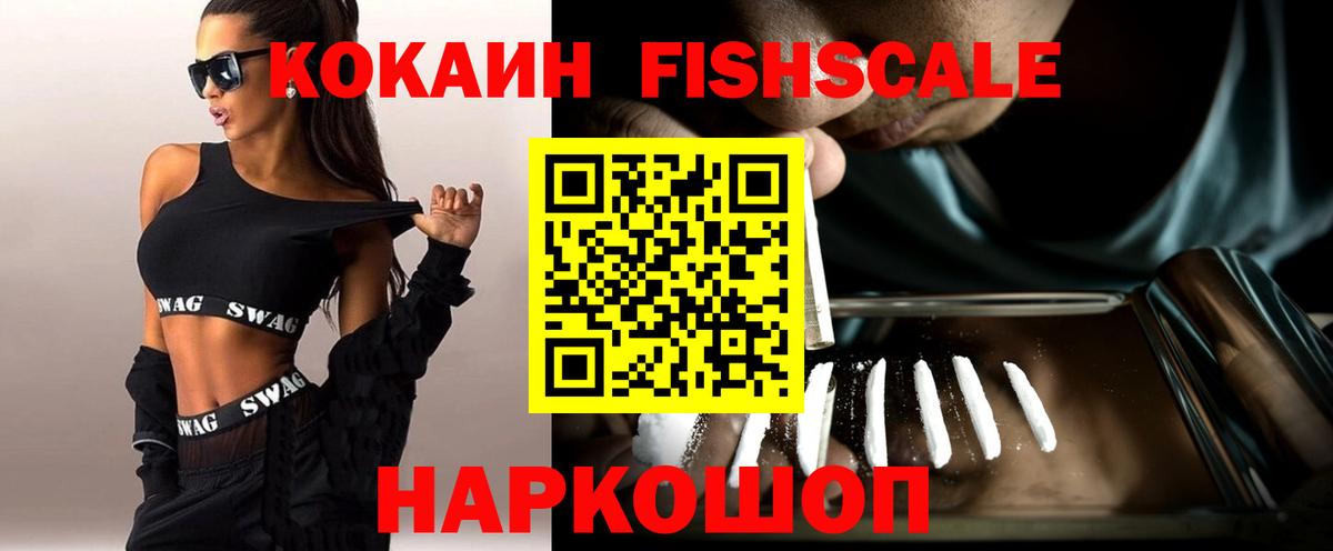 Кокаин 99%  Вход с VPN  Ступино  Cocaine  COCAIN Fish Scale 