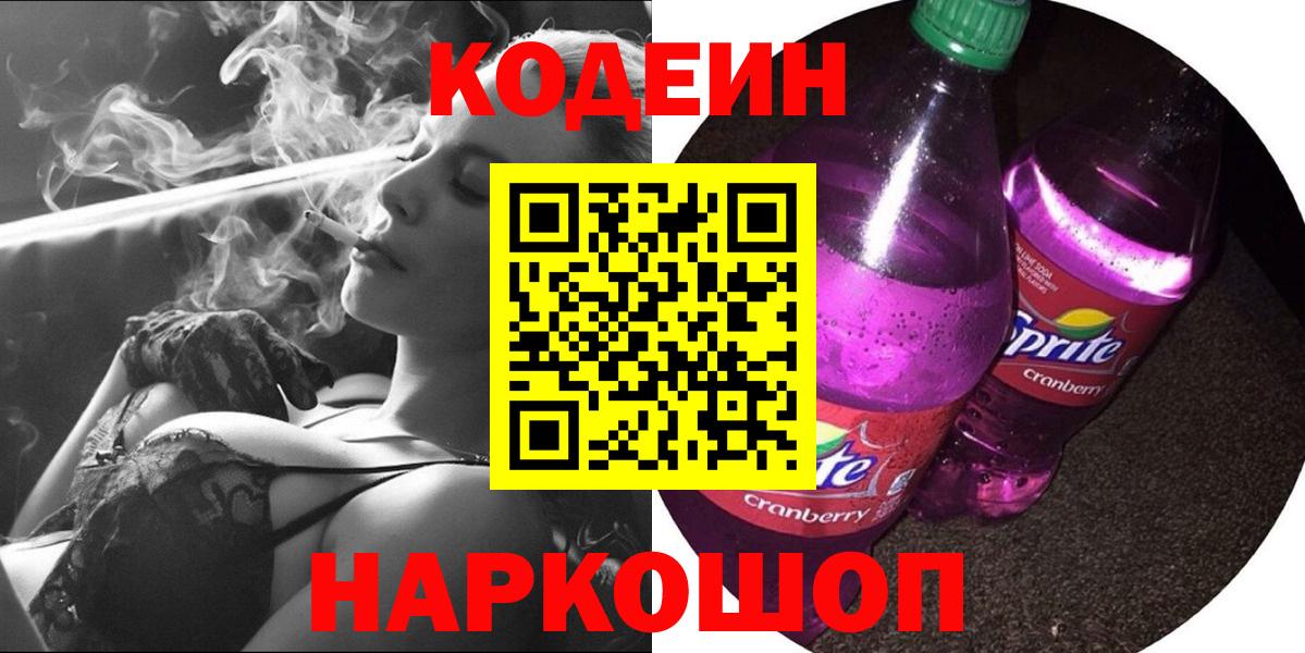 Ступино  Codein напиток Lean (лин)  Вход с VPN 